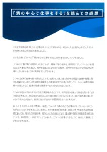 渦の中心で仕事をするUeさん感想文